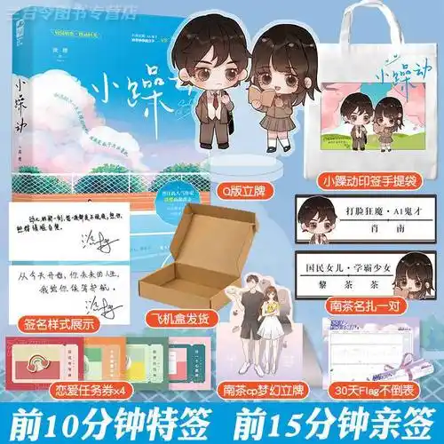 前10分钟特签小躁动淡樱著青春校园初恋甜宠言情小说书ys60天内发货