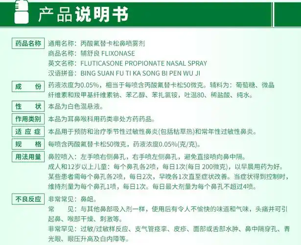 产品名称 辅舒良 丙酸氟替卡松鼻喷雾剂 120喷 产品规格 120喷 生产