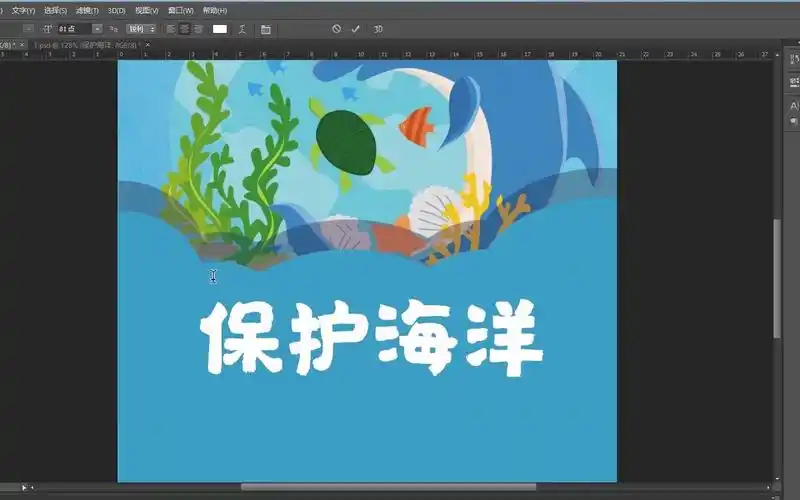 ps海报合集公益类海报在线制作流程三