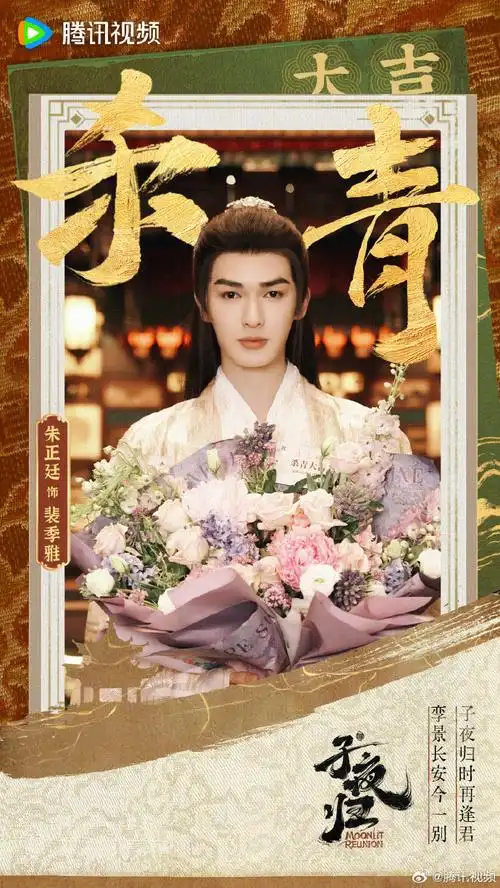 子夜归正式杀青##子夜归