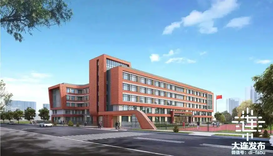 大连新启用5所现代化中小学校!