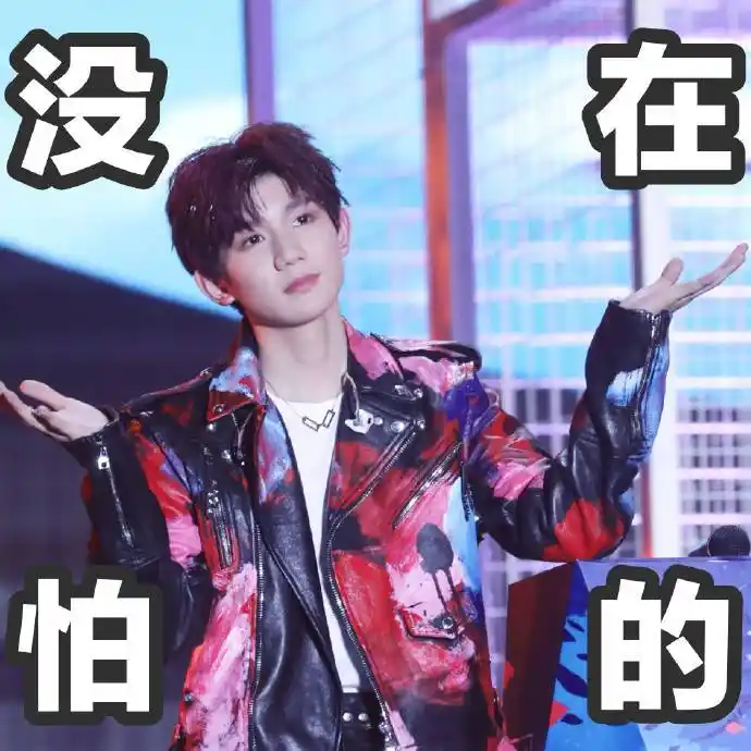 王源#王源的光阴六言诗#啦啦啦,啦啦啦我是官网的502不等天黑是不会跑