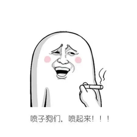 你见过网上的喷子怎么喷话吗?他们心态是如何,是怎样的存在?如何评价?