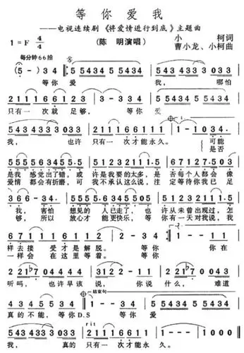 有没有6空陶笛的(等你爱我)的简谱 谢谢