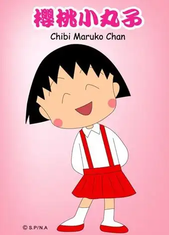 樱桃小丸子换发型盘点足以毁灭地球的动漫人物大招