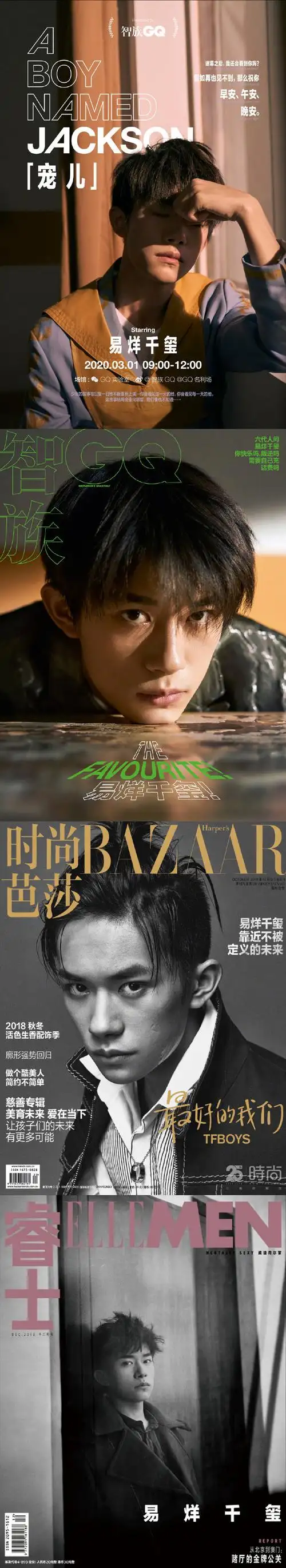 易烊千玺 杂志封面大合集