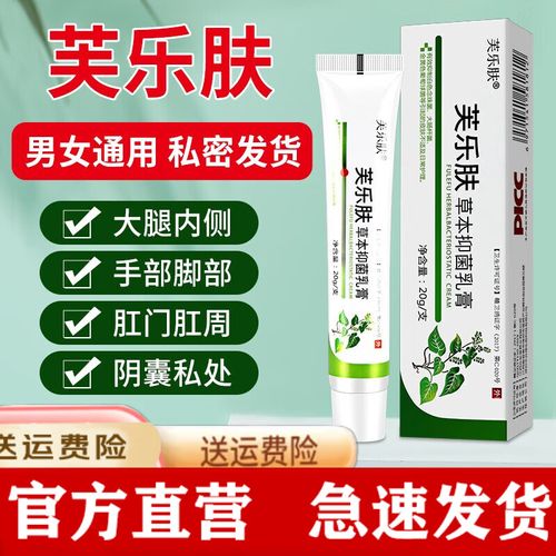 yinlierfsyr【官方】肤肤乐芙爽曼芙乐肤草本乳膏软膏外阴肛门肛周