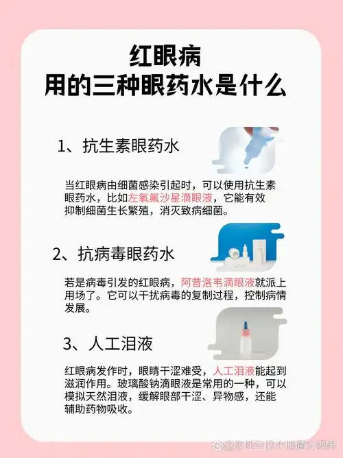 红眼病用什么眼药水效果最好病毒性结膜炎除了用抗病毒的滴眼液还可以