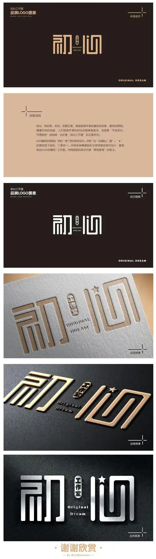 初心工作室logo提案|平面|logo|飞之雪 - 原创作品 - 站酷 (zcool)