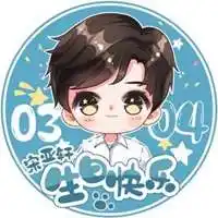 宋亚轩生日应援头像_微信头像图片大全