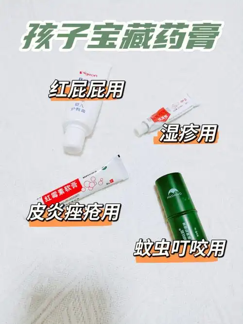 孩子宝藏药膏蚊虫叮咬湿疹护臀皮炎