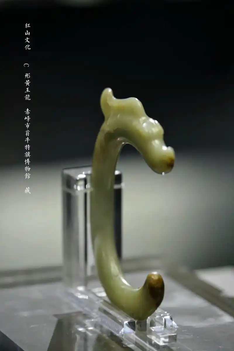 红山c形玉龙—五千年前龙的起源