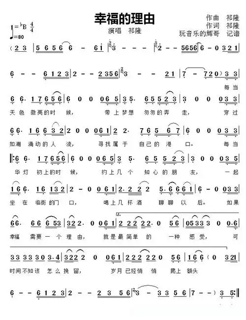 幸福的理由(演唱祁隆)简谱 - 曲谱歌词网