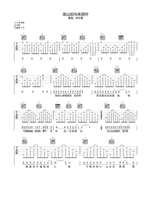 梁山伯与朱丽叶吉他谱-曹格/卓文萱-c调原版弹唱谱-吉他六线谱