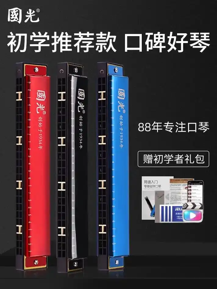 介绍一款24孔复音c调纪念版口琴,上海国光口琴厂生产,80多 - 抖音
