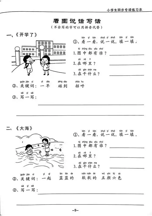 看图写话一年级下册图片和范文_高清_资料_想象力