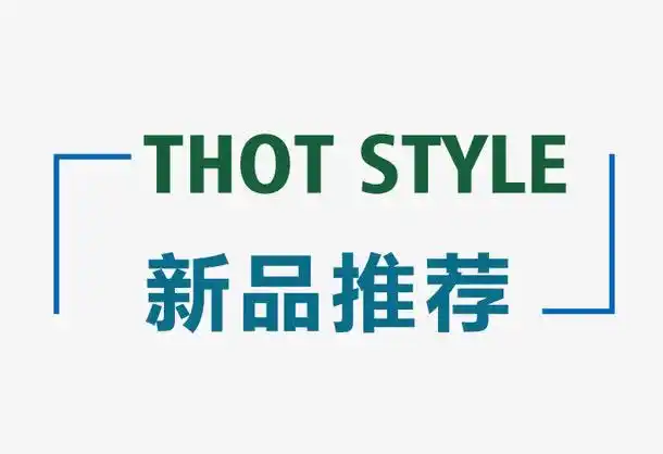 新品推荐艺术字