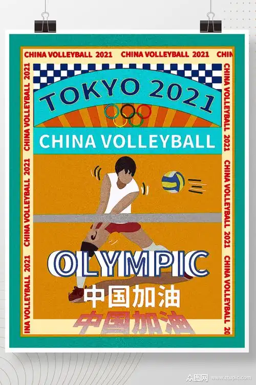 合成奥运加油海报素材免费下载,本作品是由z莹上传的原创平面广告素材