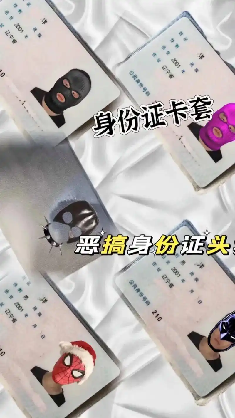 透明防磁身份证头像恶搞保护套女生头套搞.#图文掘金计划 #  - 抖音