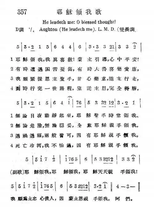 耶稣领我歌 歌谱 简谱