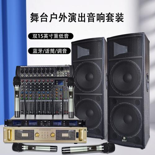 专业舞台主婚庆持音响套装大功率双15寸户外大型演出k歌音箱设备