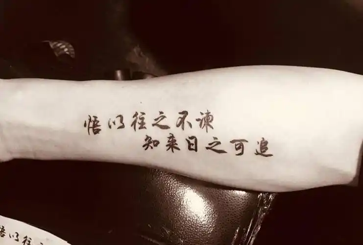 字体类纹身图片_成品手臂清新字符纹身图案