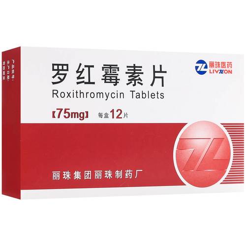 罗红霉素片(丽珠制药)(罗红霉素片)_说明书_作用_效果_价格_百度健康