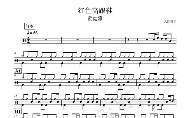 大匠音乐no27红色高跟鞋教学版蔡健雅动态鼓谱
