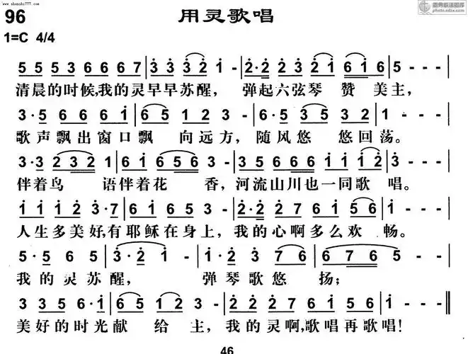 96首用灵歌唱 - 基督教歌谱赞美诗歌谱