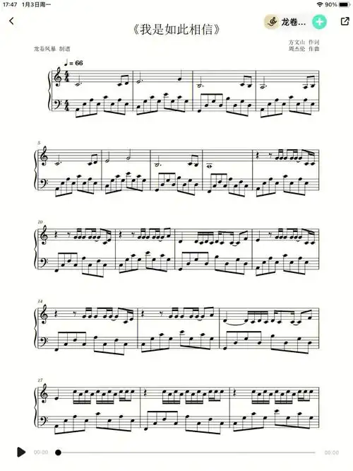 周杰伦我是如此相信