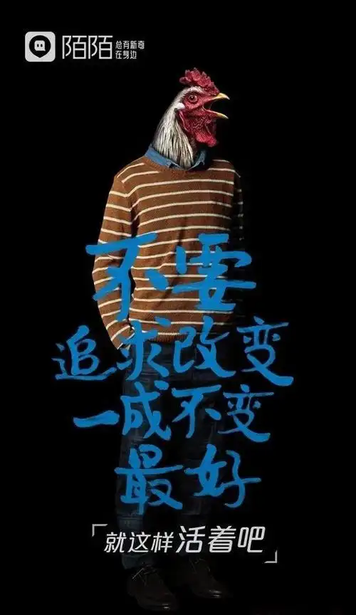 (陌陌:就这样活着吧)