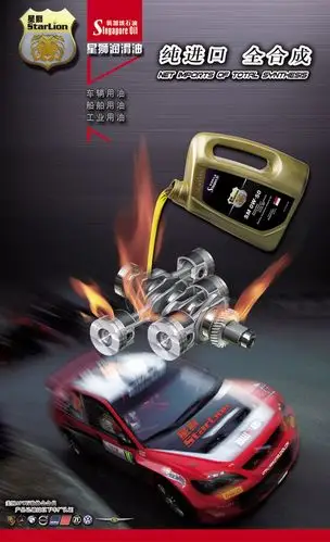 高效润滑油海报psd素材