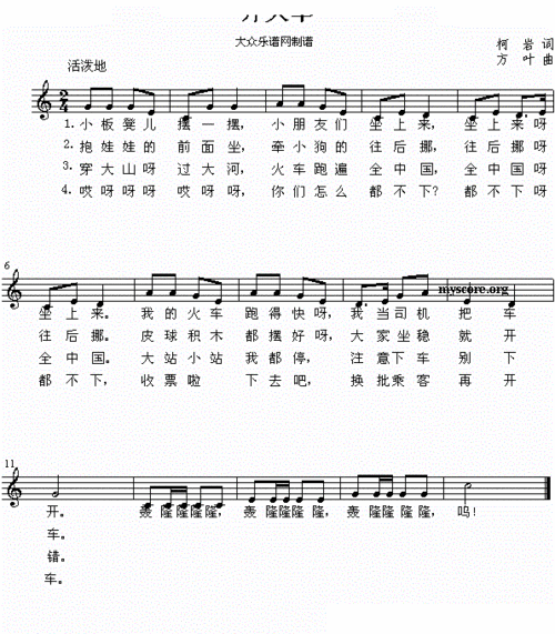 开火车 儿童歌曲 歌谱 简谱,五线谱