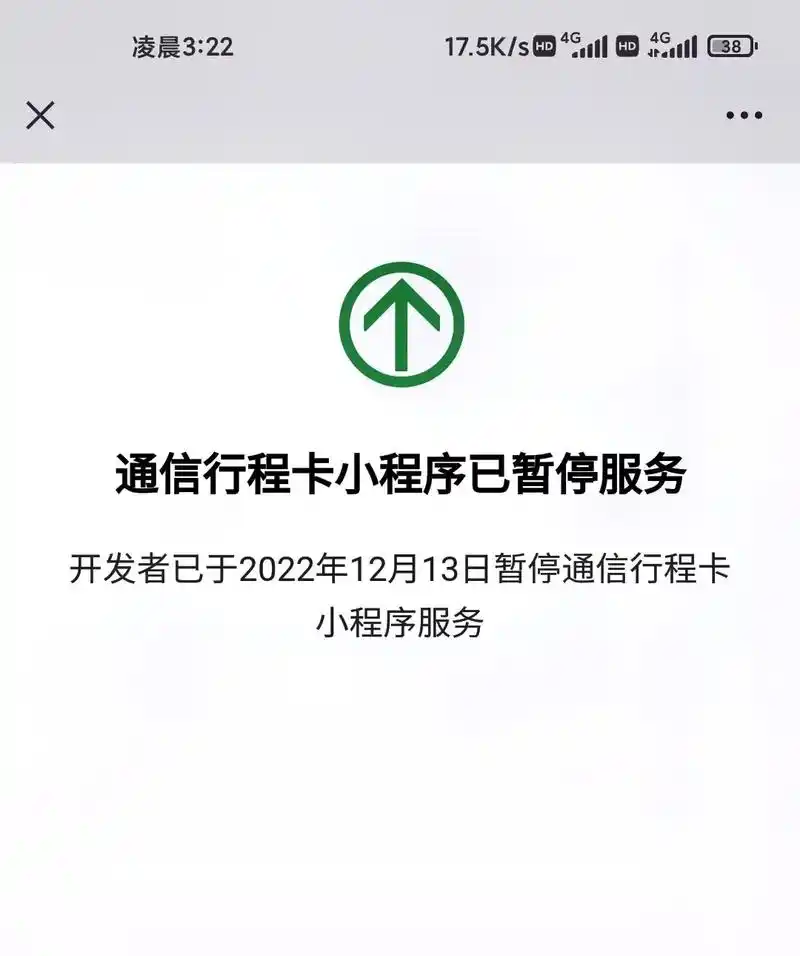 通信行程卡正式下线