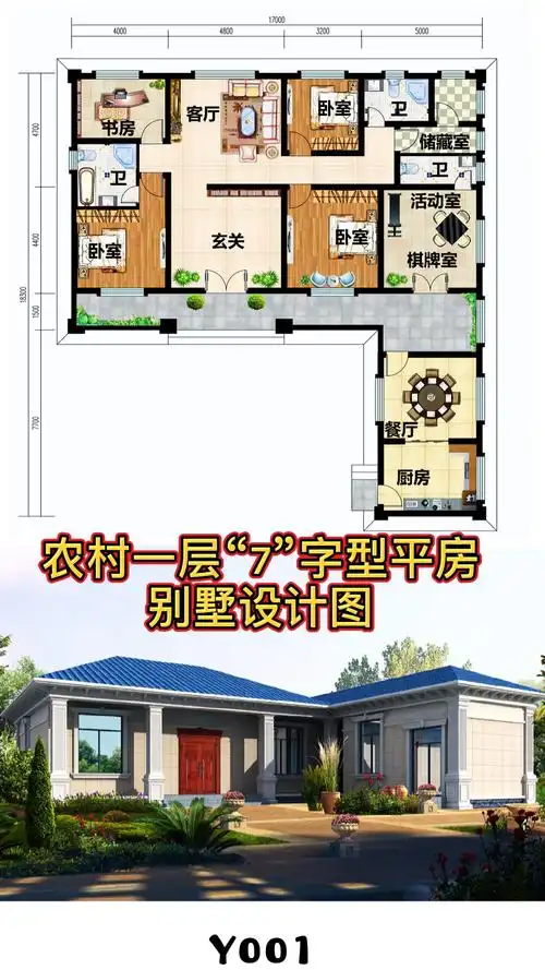 农村别墅农村一层7字型平房别墅设计图独立餐厨简约低调