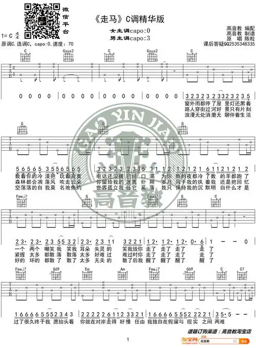 《走马》吉他谱c调精华版 陈粒 高音教编配