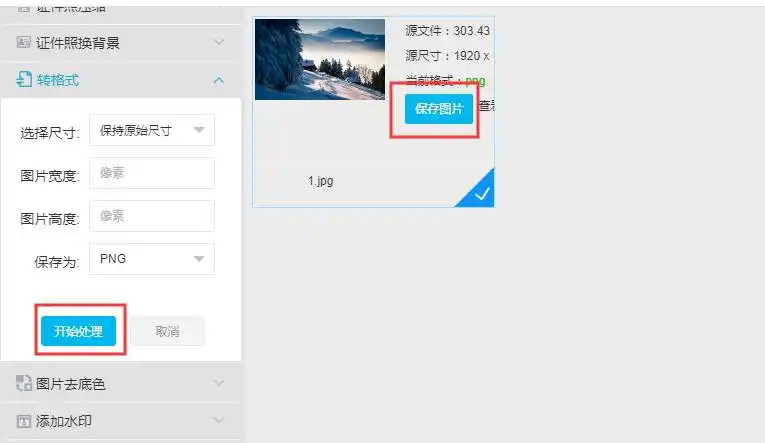 改图片格式手机把图片改成jpg格式