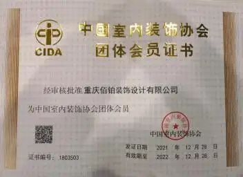 中国室内装饰协会会员