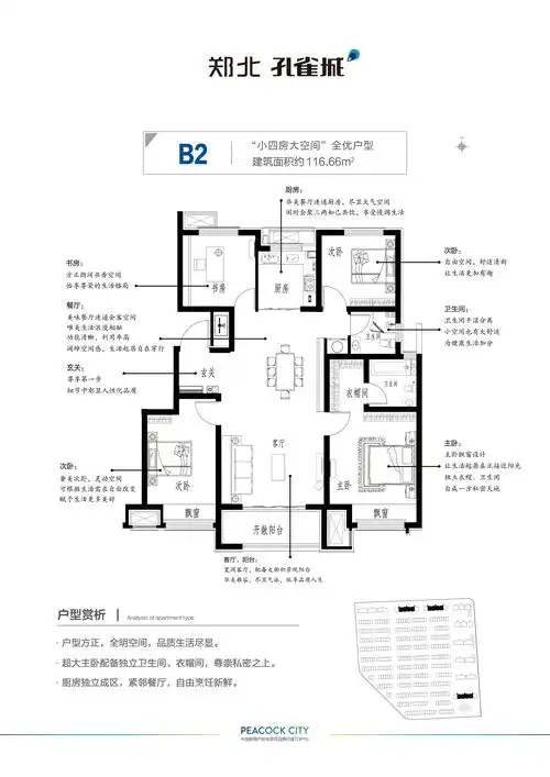 郑北孔雀城三室二厅二卫 116.66平_郑北孔雀城户型图-郑州搜狐焦点网