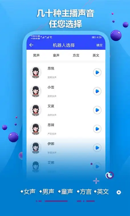 配音软件免费版-免费配音软件app-配音软件免费下载官方版2023