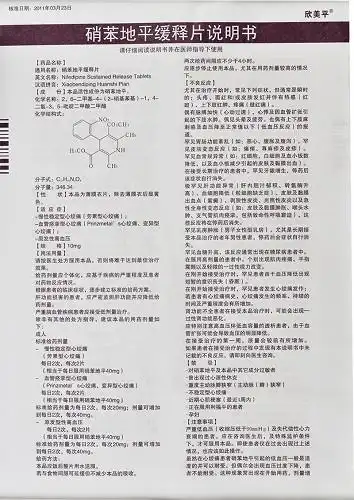 欣美平硝苯地平缓释片10mg*60片价格及说明书-功效与作用-亮健好药