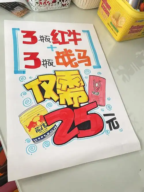 促销手绘pop海报