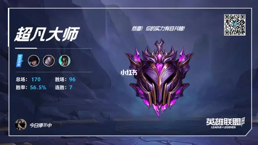 英雄联盟 英雄联盟手游 lolm 赛季结束 赛季末 大师段位 排位赛