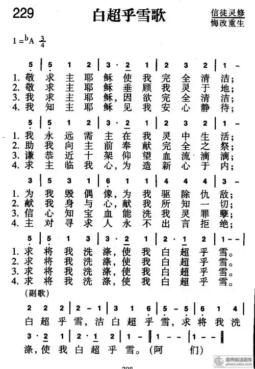 229首 白超乎雪歌 - 赞美诗歌谱-新编赞美诗400首-弦外飞音歌谱网弦外