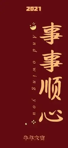 壁纸新年幸运红色壁纸好运来