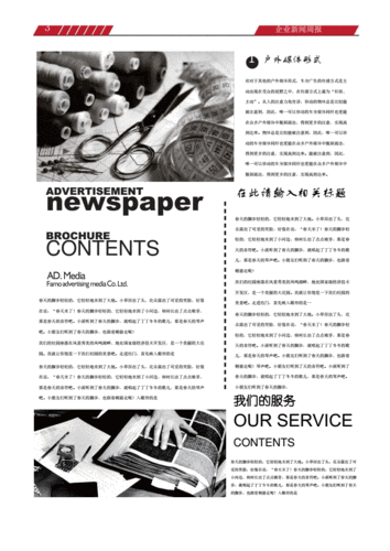 word模板简约企业新闻报刊报纸排版设计word模板pdf5页