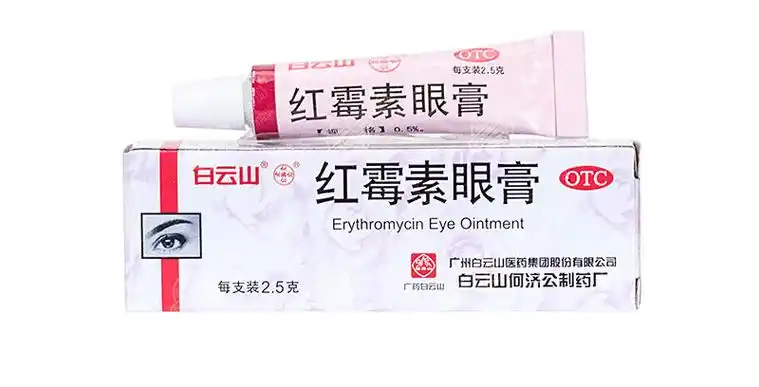 白云山红霉素眼膏25g