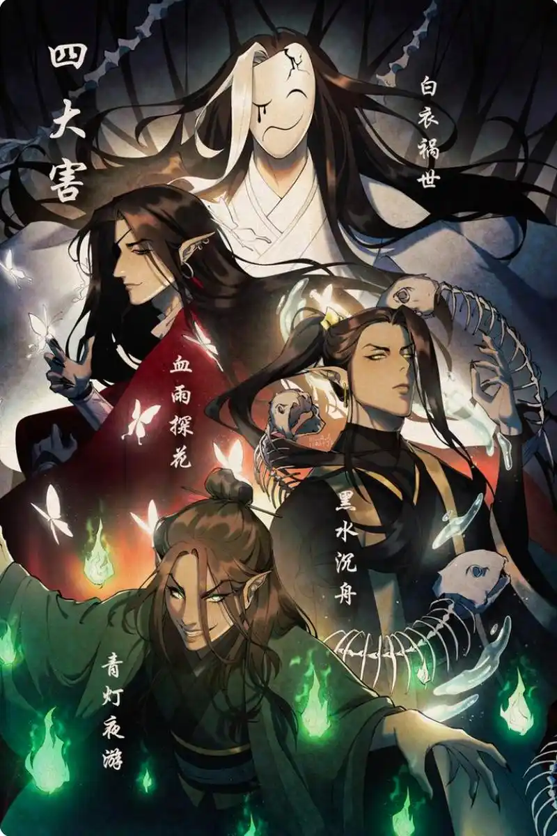 四大鬼王中果然就戚容看起来最low  twi : eileenwdj #天官赐福# #乐