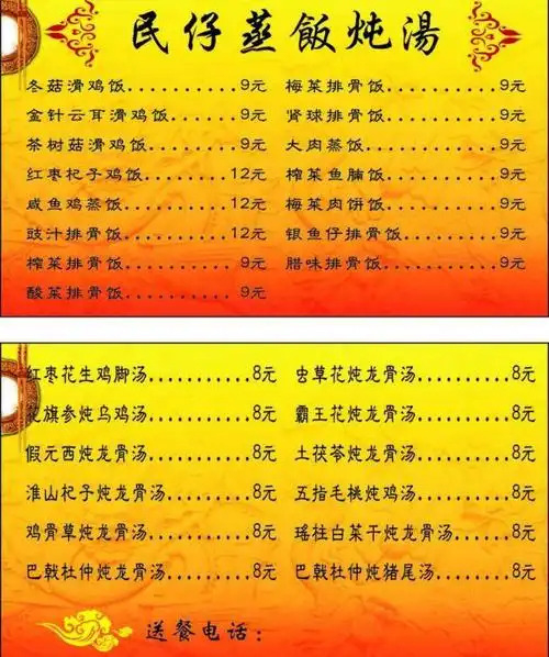 蒸饭炖汤菜单图片