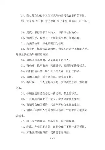 伤感唯美个性签名